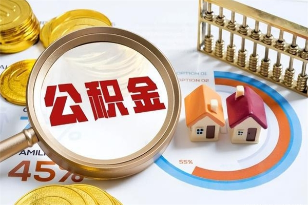 徐州公积金剩下500元怎么提取（公积金剩五百取不了）